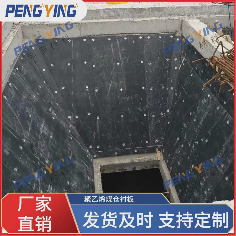 煤仓衬板电厂煤矿阻燃UPE超高分子量聚乙烯煤仓衬板料仓衬板