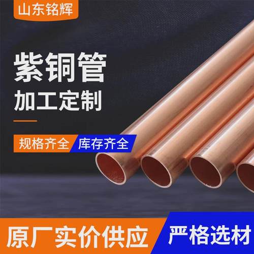 tp2空调铜管空心薄厚壁红铜精密t2硬态直管管切割无缝紫铜毛细管