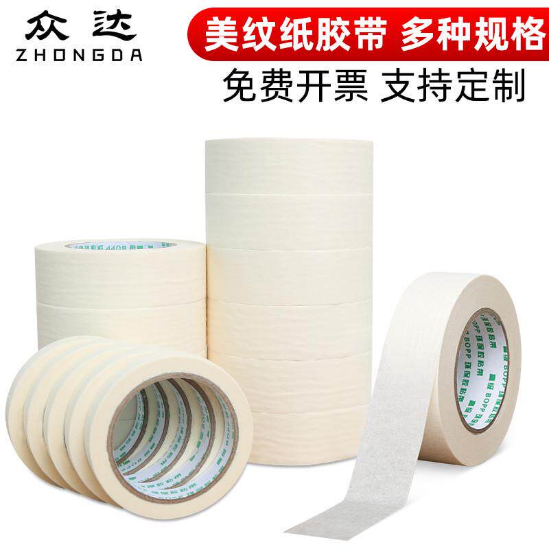 美纹纸高单面胶带美纹胶纸喷漆装修装潢可手撕粘胶美术学生美纹纸