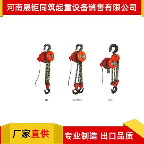 厂家直供专业打造各种规格价格手拉葫芦型号优惠
