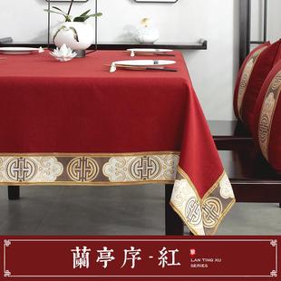 新中式棉麻桌布轻奢高级餐桌防水防油免洗茶桌垫布长方形台布布艺