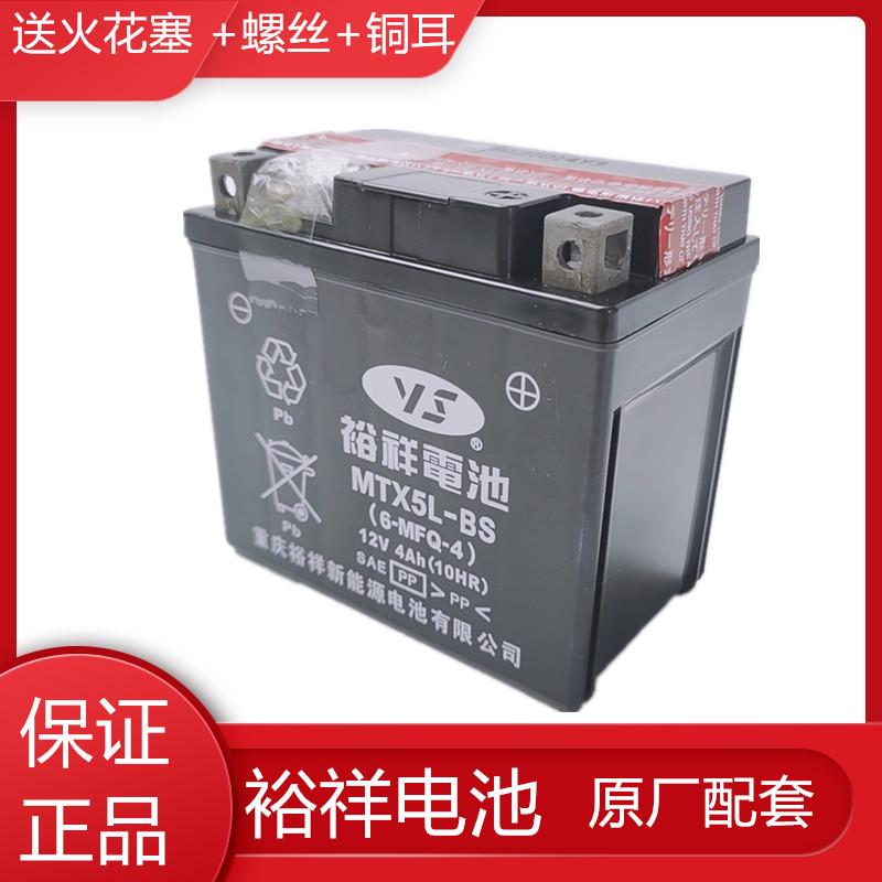 裕祥摩托车电瓶MTX5L-BS巧格i天剑飞致150福喜as125凌鹰干电池12V