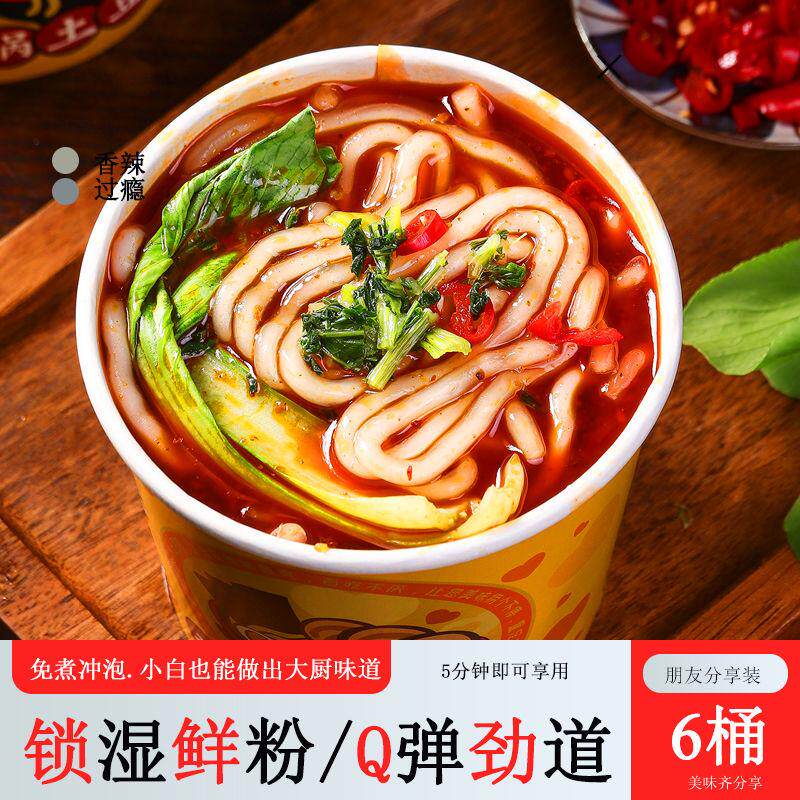砂锅土豆粉免煮冲泡即食方便泡面麻辣烫螺丝速食香辣酸辣粉条桶装