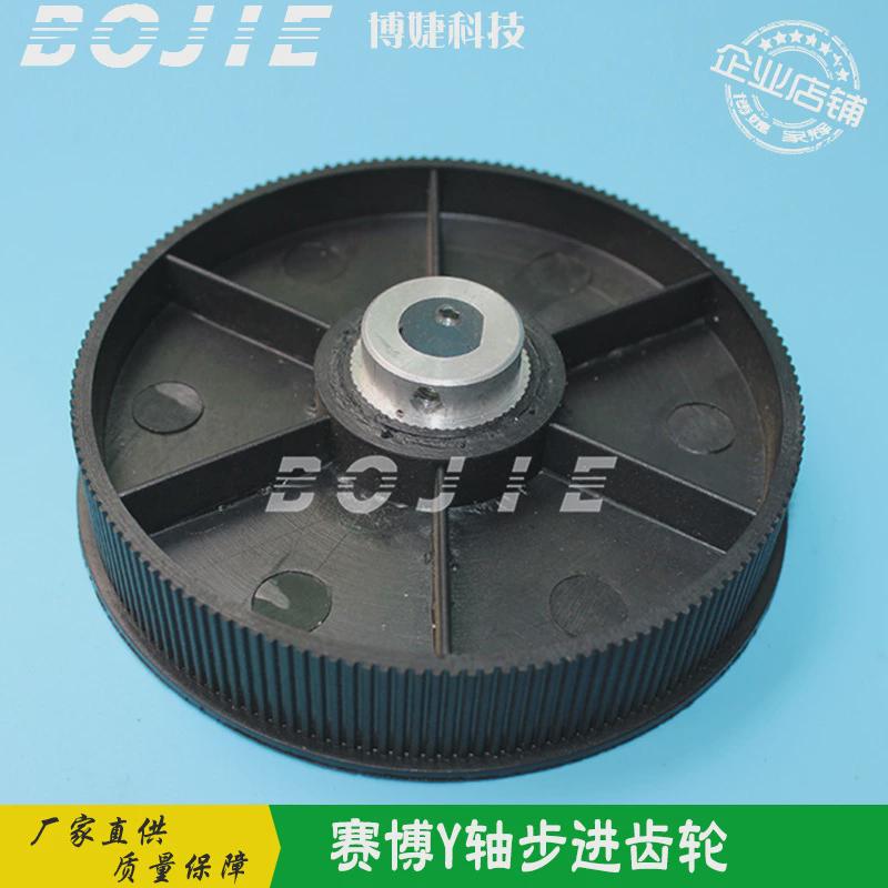 赛博步进齿轮赛博写真机喷绘机大平机y轴走纸电机齿轮赛博喷轮