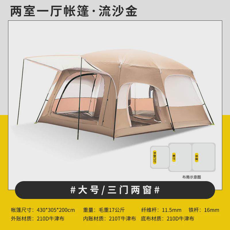 户外野营两房一厅大帐篷户外旅游6-8人8-12人二室一厅露营帐篷