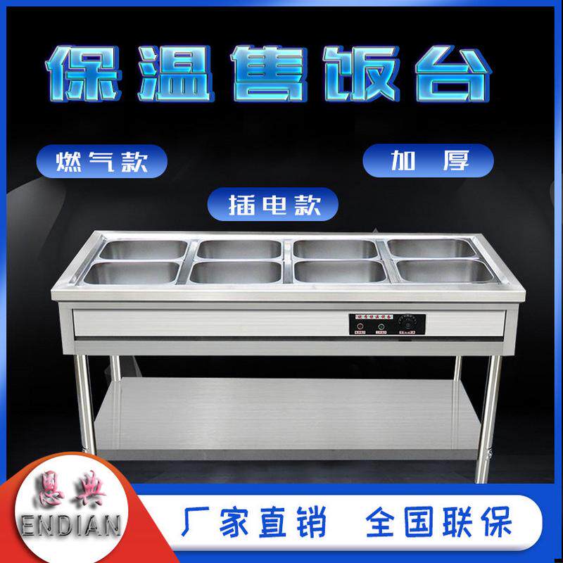食堂快餐店菜品保温售饭台商用自动控温不锈钢电加热汤池小型餐车