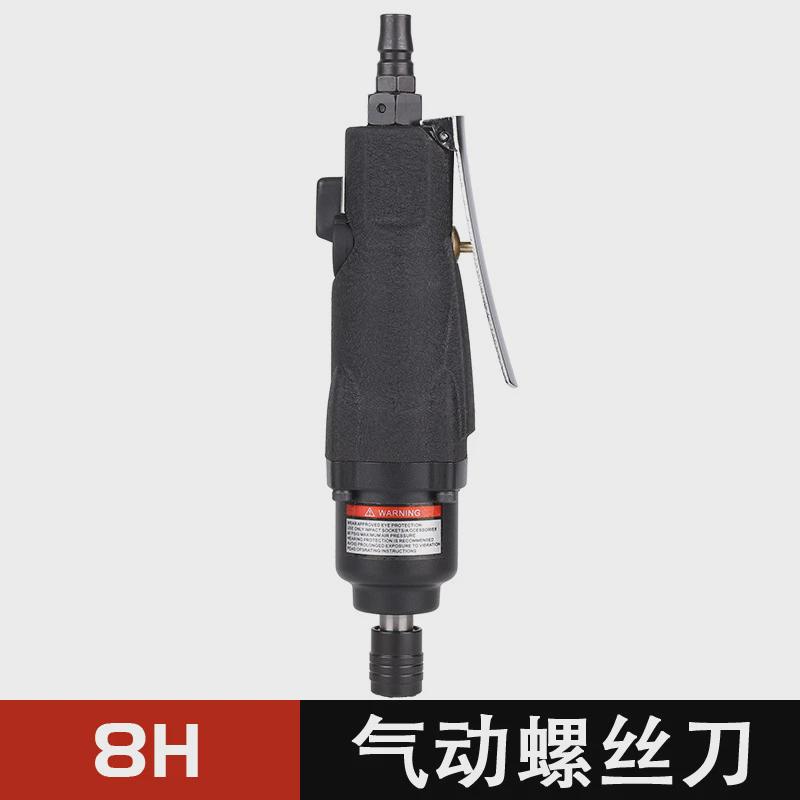 现货速发气动起子8h10h工业级大扭力直柄改锥螺丝刀气动风批工具