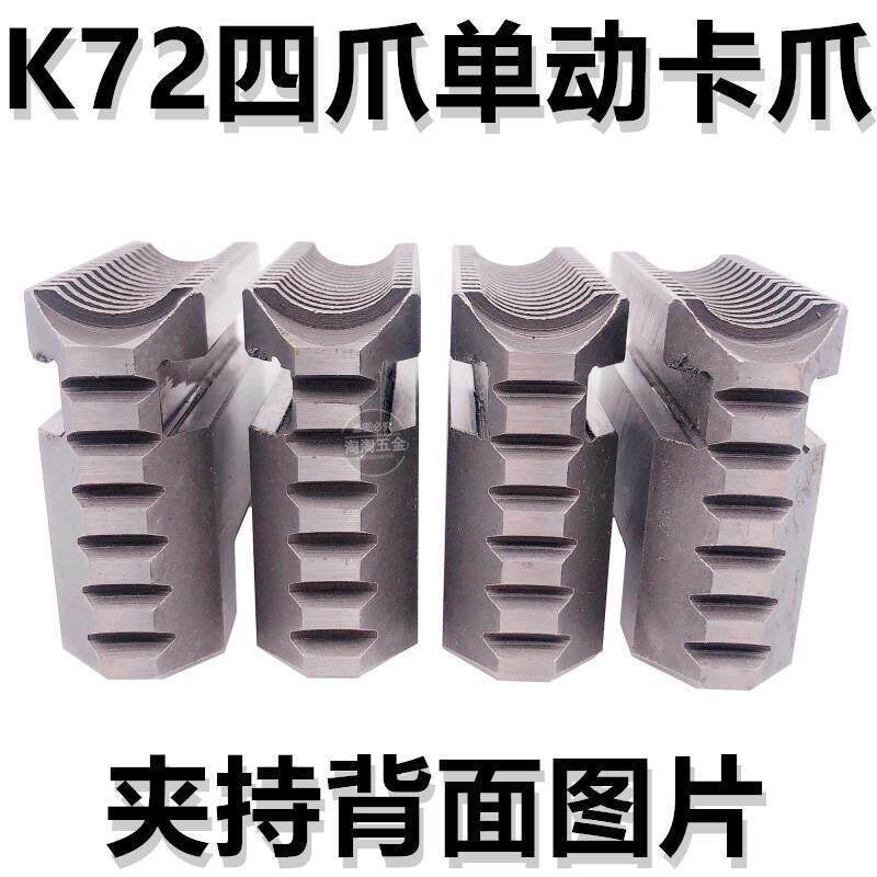 四环建华众爪单动卡盘卡爪k72160200250320400500630-1000