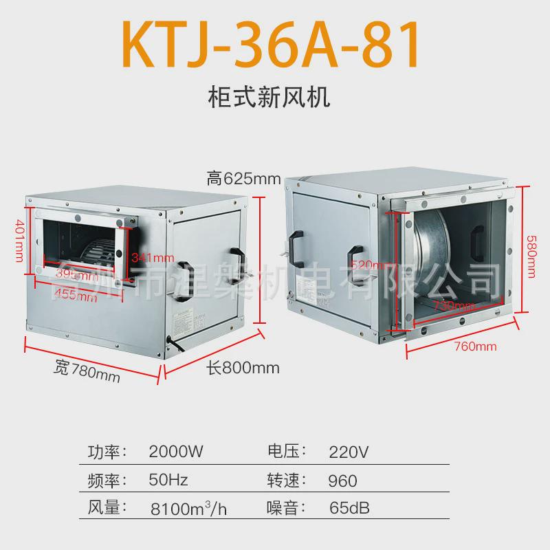 低噪音酒店通风换气单向柜式风机管道风机大风量大功率净化新风机