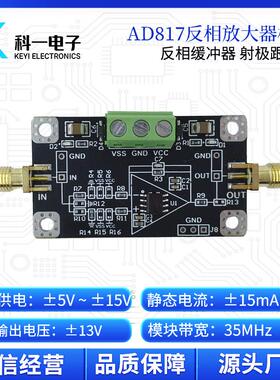 AD817反相放大器模块 高速电压缓冲反相放大器 射极跟随器 可定制