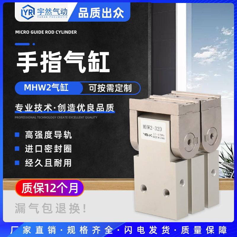 齿轮式手指气缸mhw2系列支点开闭180度爪爪平行机械夹气