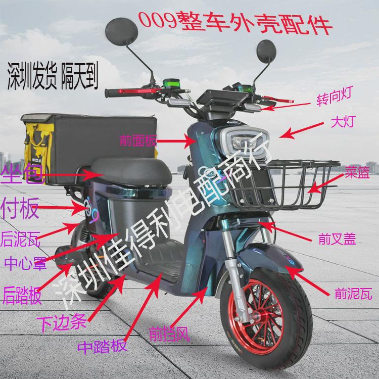 配件007前外卖挡泥板008适用挡泥前后车瓦挡板电动车009于前泥板