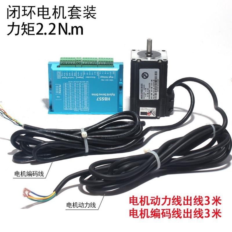 57闭环步进电机扭矩80mm步进电机驱动器hbs57套装2.2n.m伺服电机