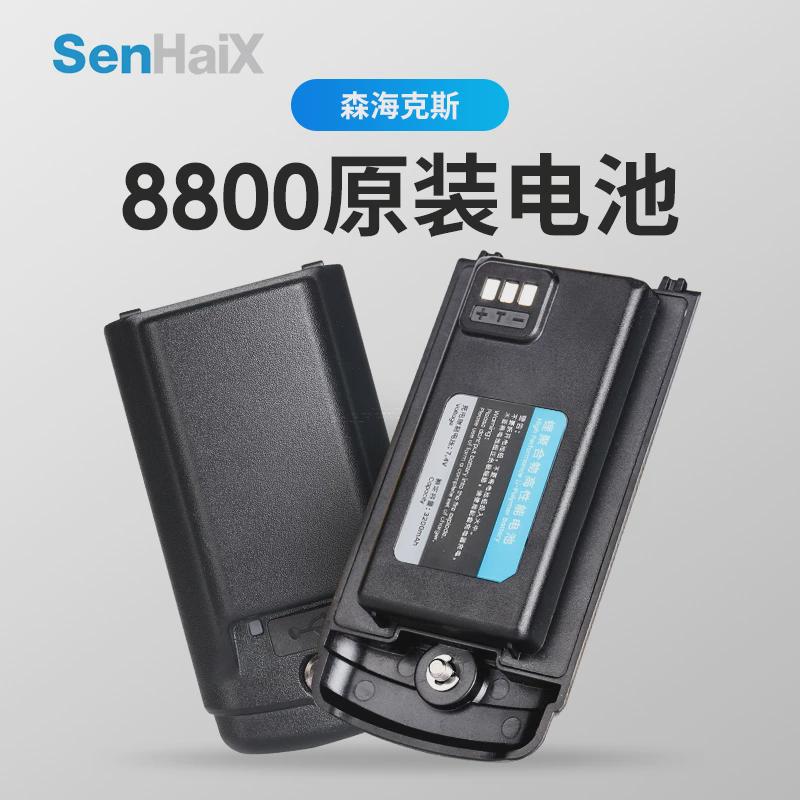 森海克斯 8800 原装对讲机薄厚锂电池 2000mAh 3200mAh Type-C口