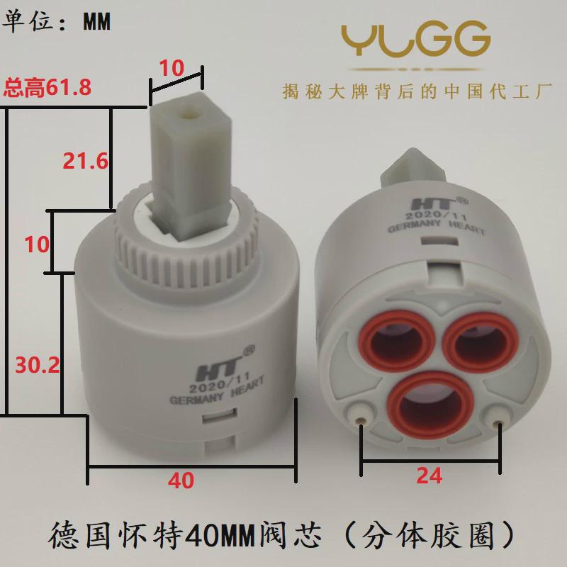 德国怀特淋浴冷热水龙头阀芯高脚陶瓷芯面盆厨房开关混水阀芯新款