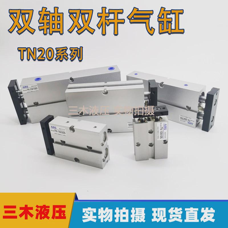 双杆气动双轴tn25气缸tn25*10/15/20/30/40/50/60/70/75/80/100s