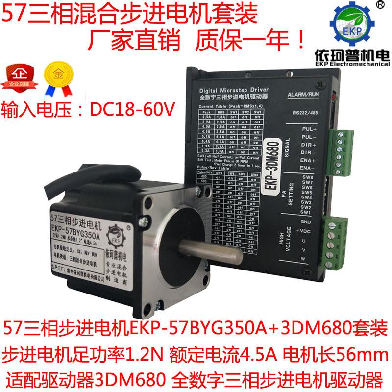 57三相混合步进电机套装57byg350a1.2n配三相步进驱动器3dm680
