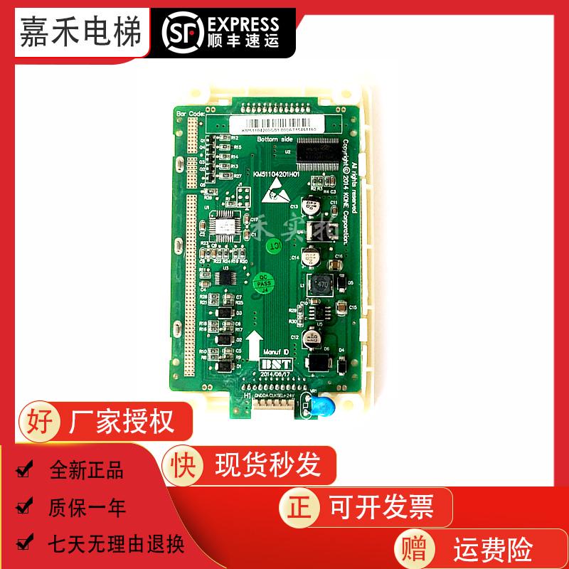 通力电梯配件电梯液晶显示板 KM51104200G01 KM51104201H01全新