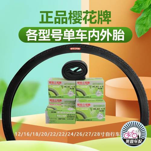 适用迪卡侬自行车轮胎内外胎樱花各型号12/14/16/18/20/22/24/26
