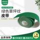 绿色草坪花纹输送带摘果机传送带铡草机皮带pvc防滑爬坡传动带
