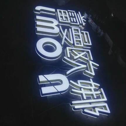 led发光字招牌标识广告公司门店广告牌金属发光灯箱厂家制作