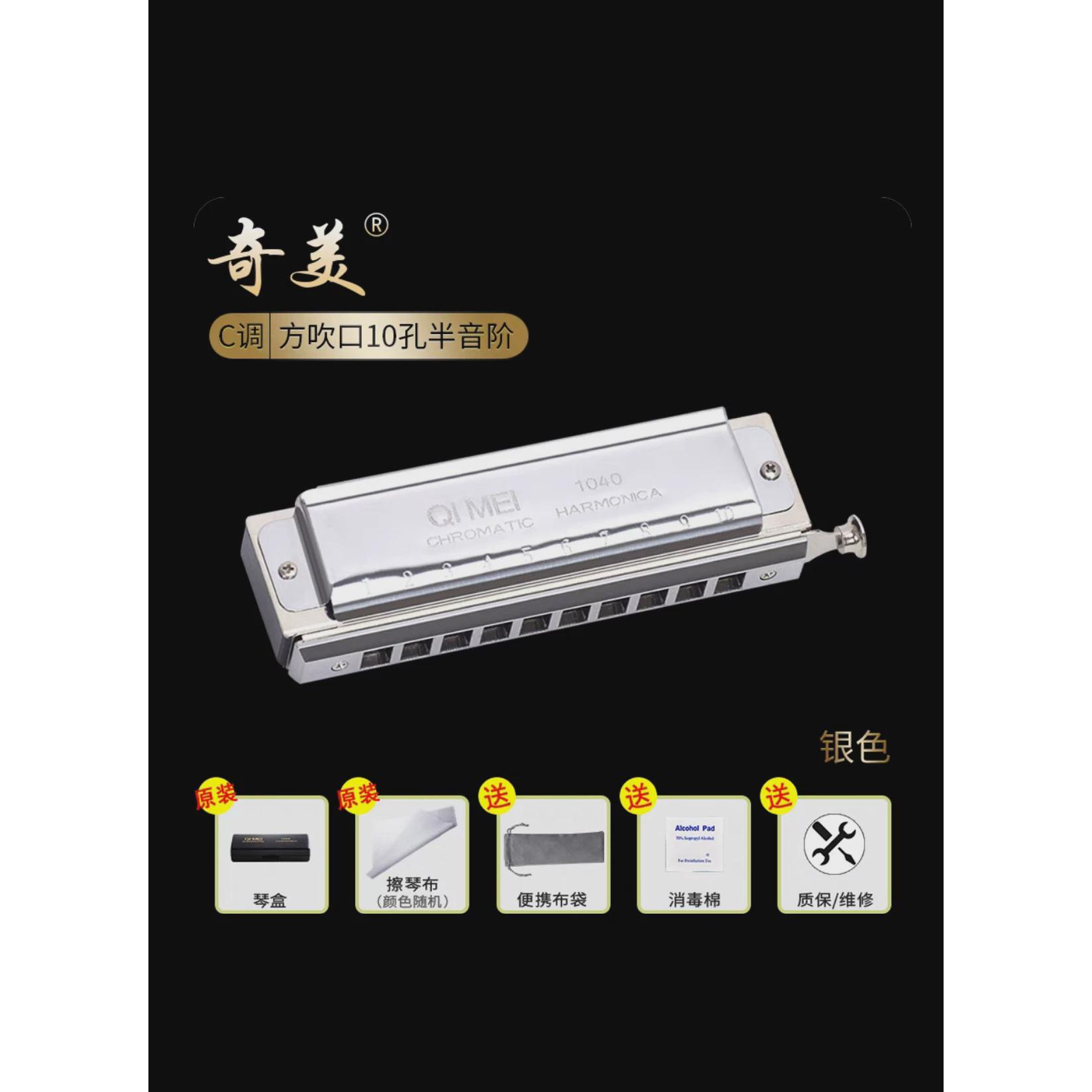 奇美牌12孔48音16孔64演奏半音阶口琴奇美十六孔口琴音口琴