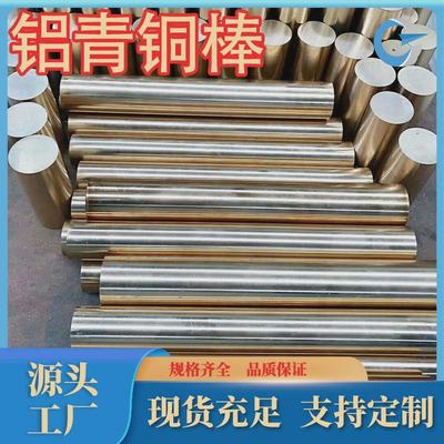青铜高品质性能qal11-6-6铝青铜棒c63000耐磨铝厂家直销棒qal9-3