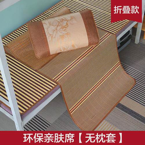 学生宿舍单人床上下铺草席竹席凉席80cmm夏季可折叠子双面竹子
