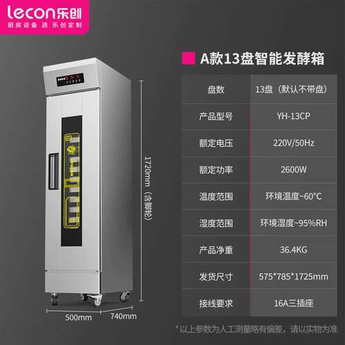 乐创发酵柜商用恒温烘培发酵机面包馒头全自动蒸笼发酵箱醒发箱