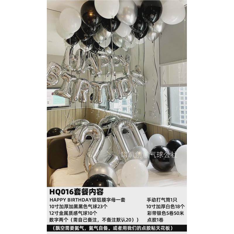 y*生日快乐派对酒店情人友场景布置用品男女背景墙黑白气球男孩装