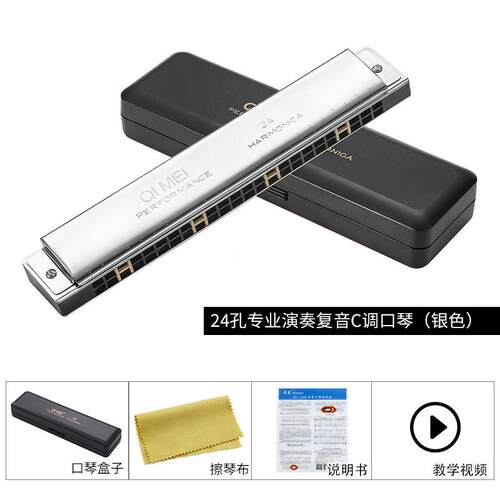 口琴口琴专业演奏级24孔复音c调学生口琴初学入门成人自学重奇美
