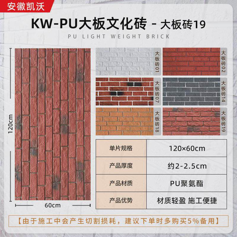 pu红砖文化砖轻质石皮大板仿古网红别墅外墙青砖设计美食街背景墙