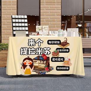 现货提拉米苏摆摊宣传桌布台布甜品蛋糕夜市集市地摊布挂布广告布