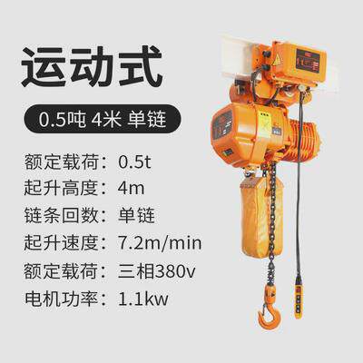 鬼头式环链电动葫芦3吨移动进行1吨2t工业起重升降提升吊机380v