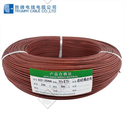 胜牌正标UL3122-22AWG阻燃FT2超软硅胶编织耐磨电子连接线