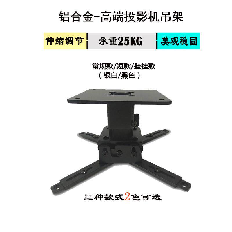 投影仪升降吊架 通用投影机吊架壁挂架子可伸缩支架吊顶 黑色壁挂