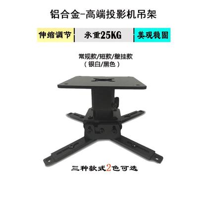 投影仪升降吊架 通用投影机吊架壁挂架子可伸缩支架吊顶 黑色壁挂