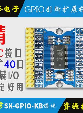 I2C 40路IO扩展模块 拓展板 I/O扩展板PCA9698 PCF8575模块 GPIO