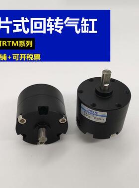 旋转可型回转气缸90度180度270度气力小型气动rtm10/20/30-l-c