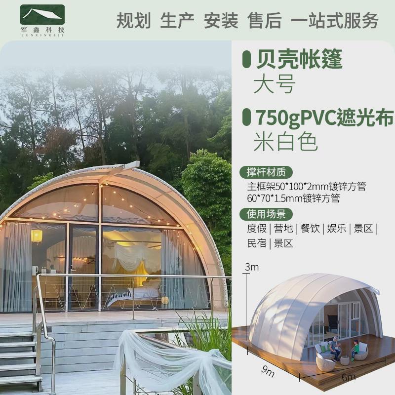 贝壳酒店网红民宿营地度假住人帐篷大帐篷搭建式篷房酒店防风防雨