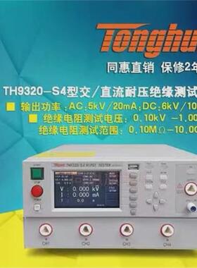 同惠(Tonghui)TH9310交直流耐压绝缘测试仪耐压安规测试仪