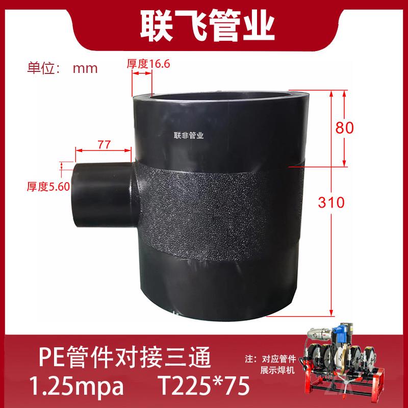 PE对接异径三通225变径三通热熔500焊接给水管件厂家PE管接头配件