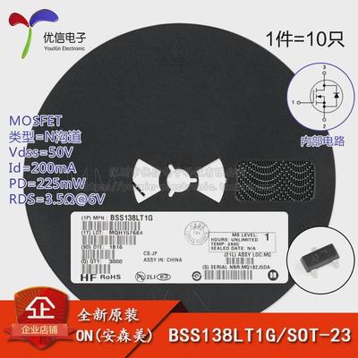 原装正品 BSS138LT1G SOT-23 N沟道 50V/200mA贴片MOSFET场效应管
