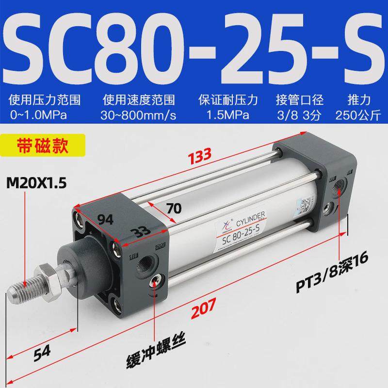 星辰气缸标准sc80-25/50/75/100/125/150/175/200/250/300/450-s