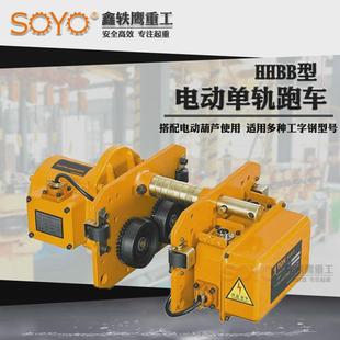 电动跑车 环链电动葫芦跑车 环链鬼头专用跑车0.5吨1吨2吨3t5吨