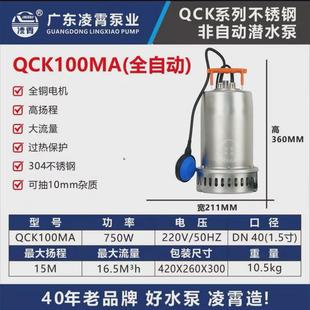 广东型qck凌霄304不锈钢潜水泵小型污水泵地下室排污泵自动抽水泵