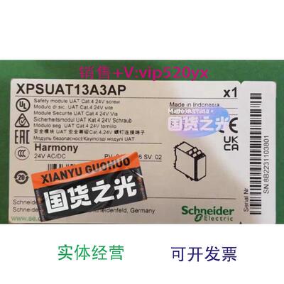 现货供应施耐德安全继电器，现货XPSUAT13A3AP