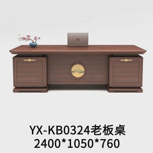 新中式办公桌老板桌大气总裁桌实木大班台经理桌椅组合kb0132等