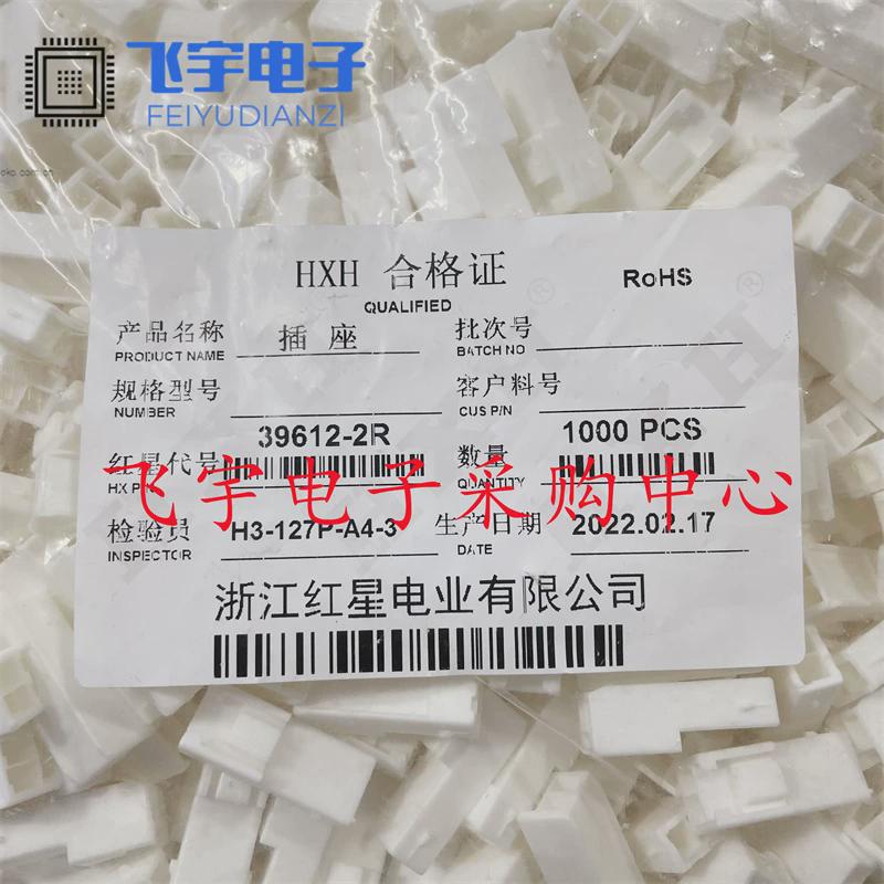 HXH红星HX39612-2R 3R 4R 6R 8R 9R   接插件 对接连接器 整包