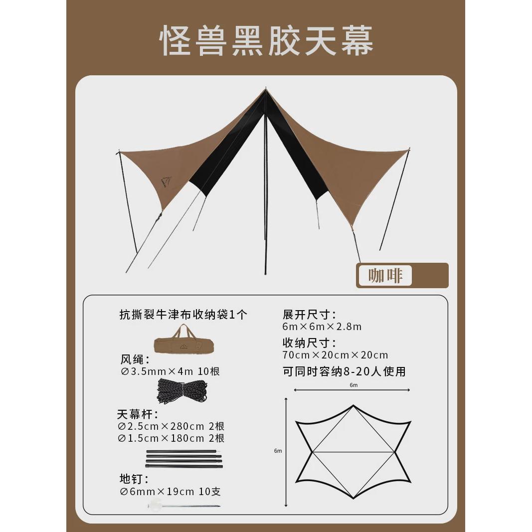 八角怪兽天幕黑胶天幕防晒防风超大户外帐篷天幕遮阳棚便携式露营